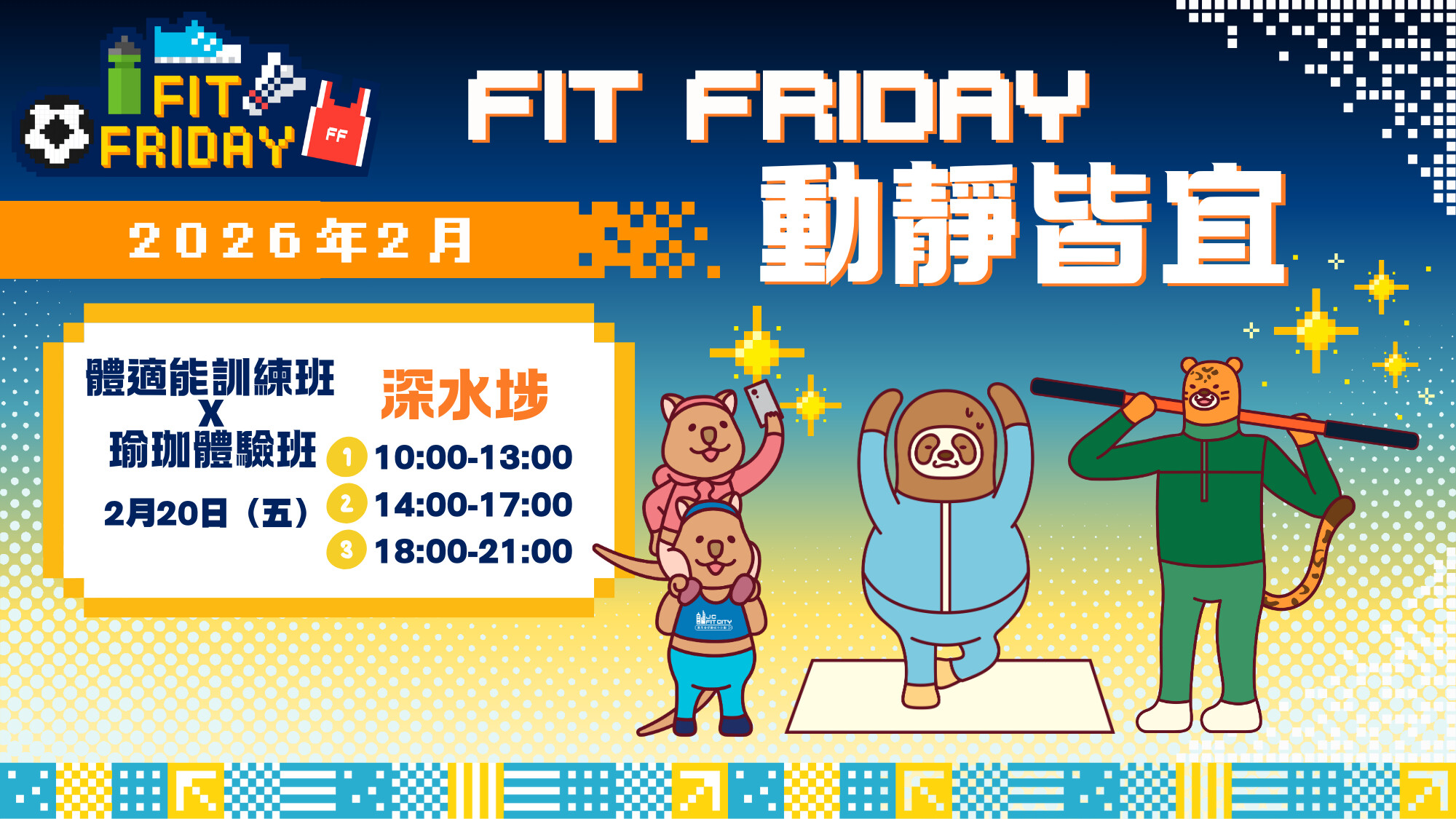 【FIT FRIDAY】【CHILL Sports Class】💪🧘‍♀️Dynamic & Peaceful | Sham Shui Po | February 2026