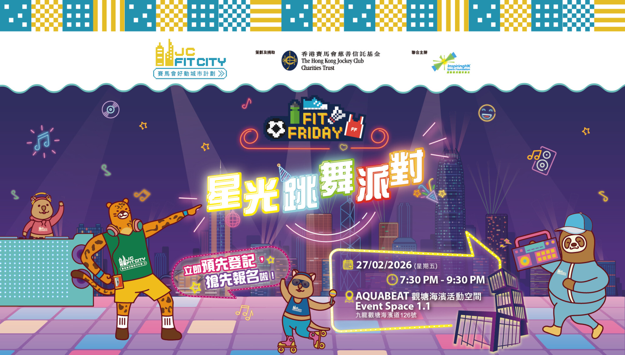 <Fit Friday活動> 星光跳舞派對