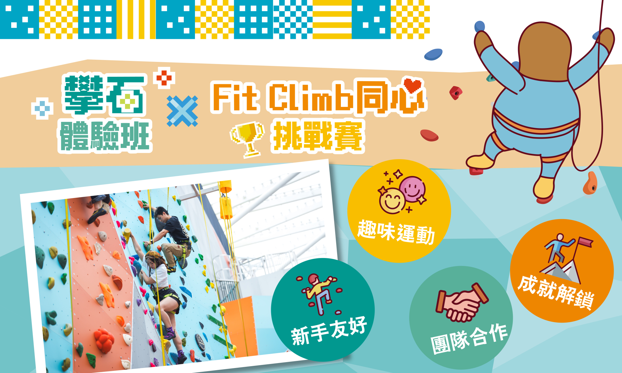 Climbing Experiential Class (Wednesday Class C) x Fit Climb Team Challenge