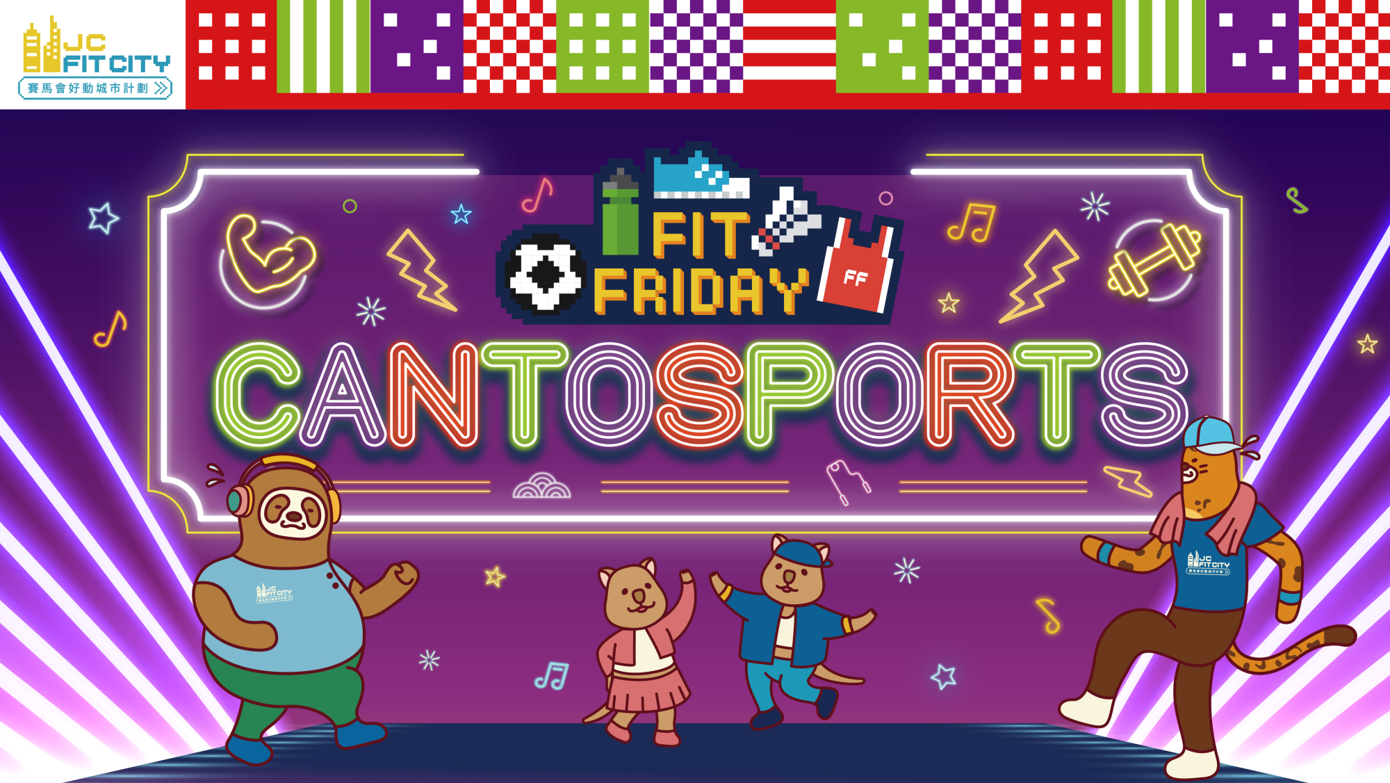 賽馬會好動城市計劃  x 建造綠色工作坊 <FIT FRIDAY> Cantosports MTV 舞蹈班