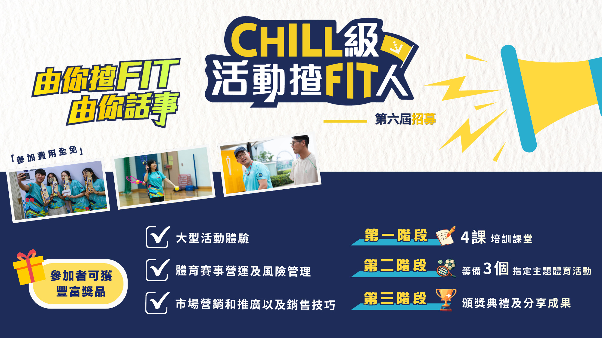 【CHILL Sports in charge】🚩CHILL Sports In-charge 🏆 | 👤Individual Registration