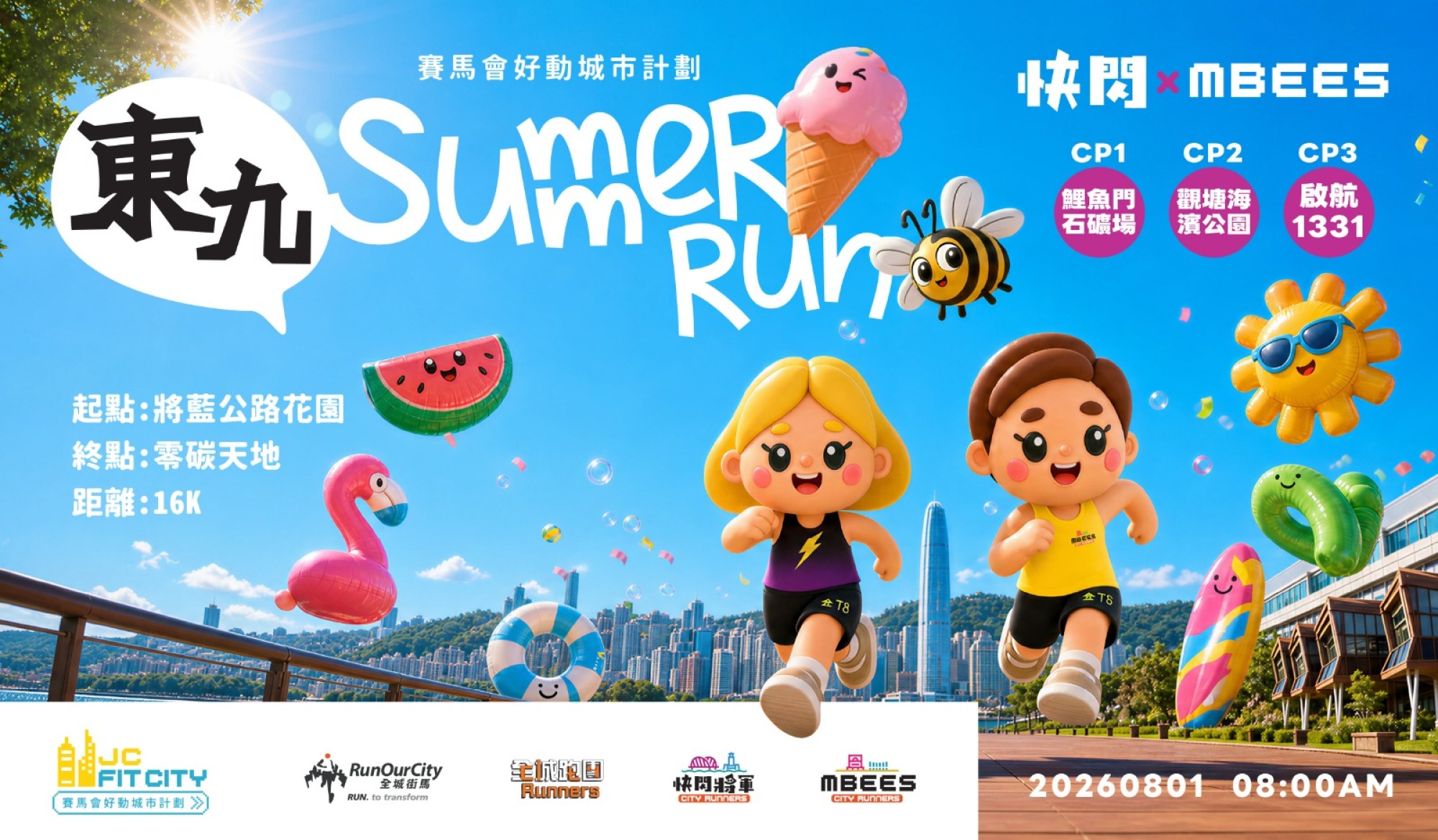CITYRUNNERS全城跑團 - 快閃 x MBees【東九 Summer Run】